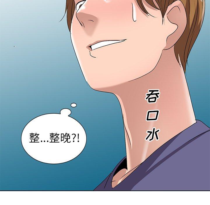 娜娜变身记 第 31 话 第17页