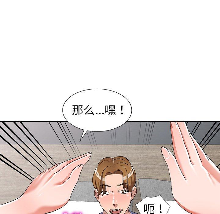 娜娜变身记 第 31 话 第33页