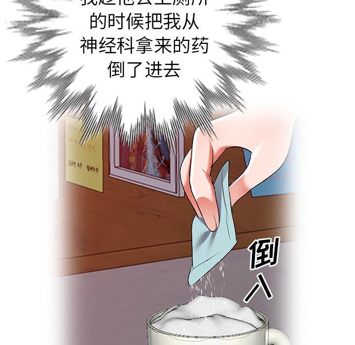 娜娜变身记 第 31 话 第68页