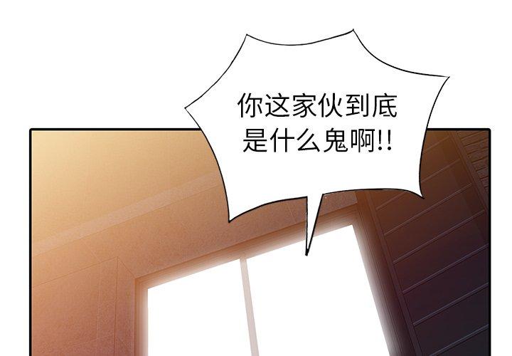 娜娜变身记 第 32 话 第4页