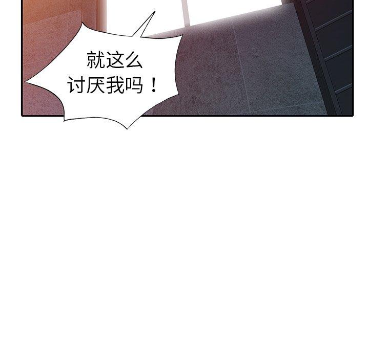 娜娜变身记 第 32 话 第5页