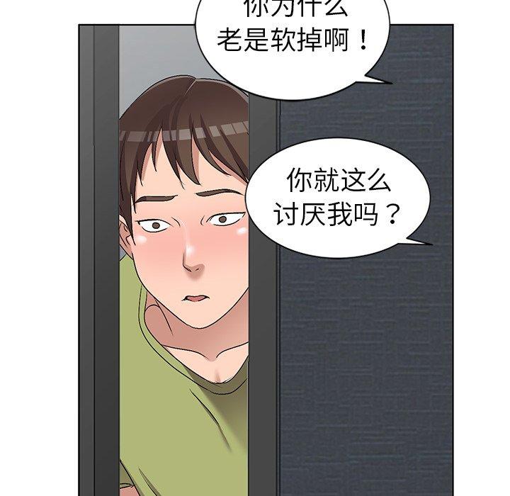 娜娜变身记 第 32 话 第17页