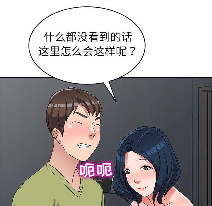 娜娜变身记 第 32 话 第40页
