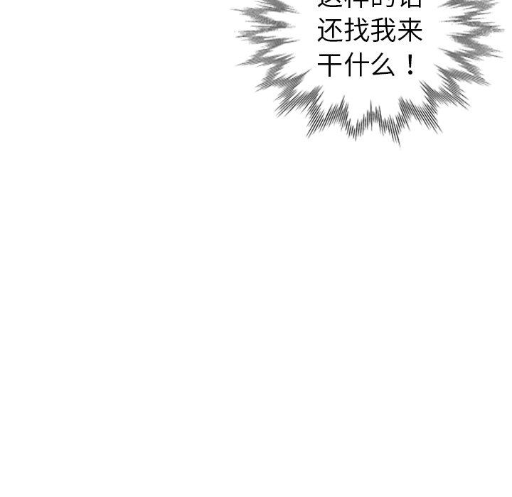 娜娜变身记 第 32 话 第96页
