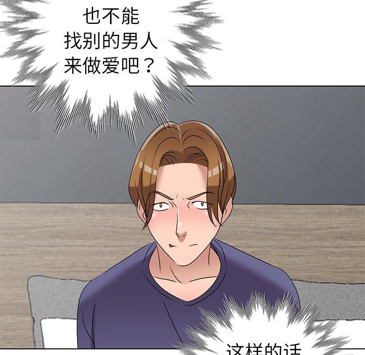 娜娜变身记 第 32 话 第95页