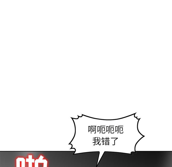 娜娜变身记 第 32 话 第84页