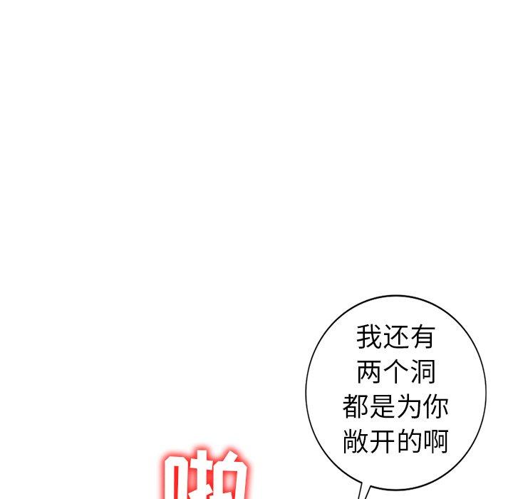 娜娜变身记 第 32 话 第111页