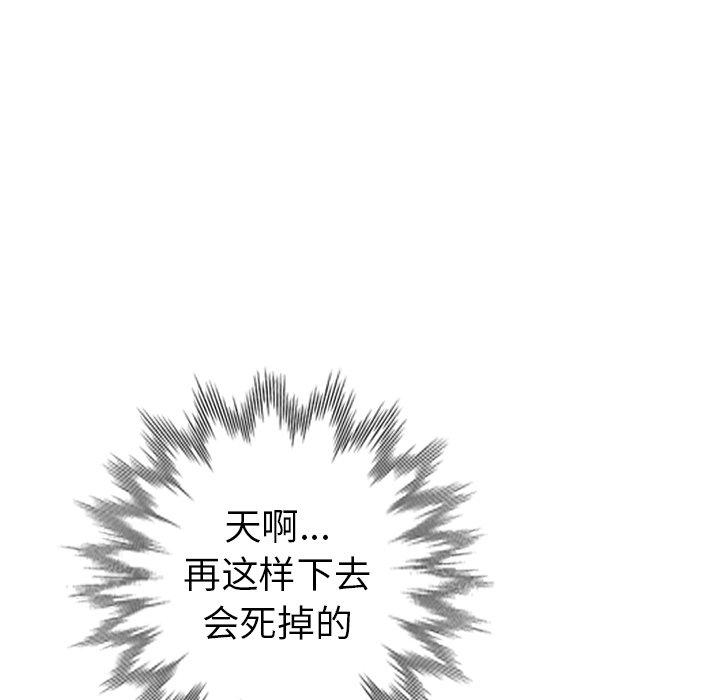 娜娜变身记 第 32 话 第124页