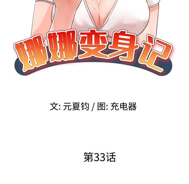 娜娜变身记 第 33 话 第15页