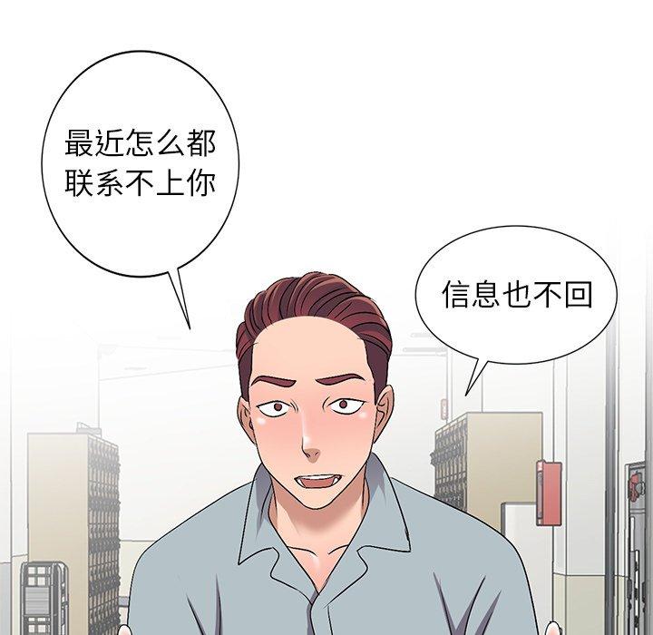 娜娜变身记 第 33 话 第23页