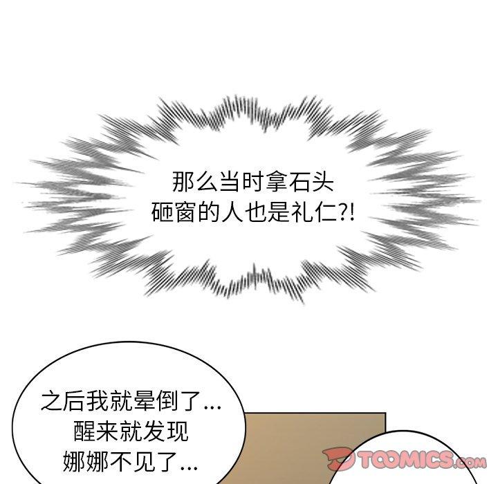 娜娜变身记 第 33 话 第51页