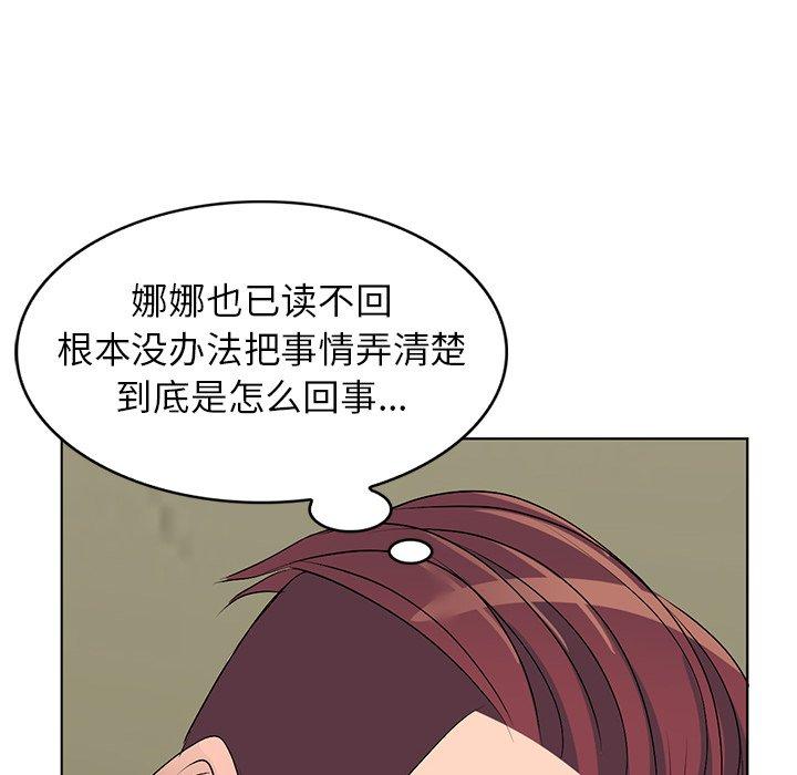 娜娜变身记 第 33 话 第55页
