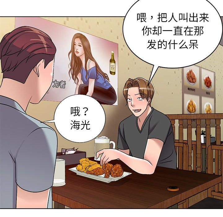 娜娜变身记 第 33 话 第58页