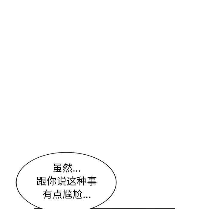 娜娜变身记 第 33 话 第65页