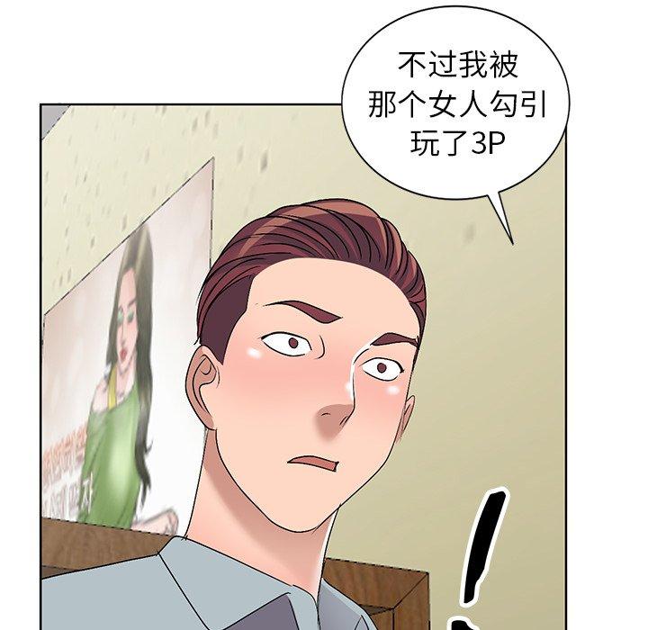娜娜变身记 第 33 话 第68页
