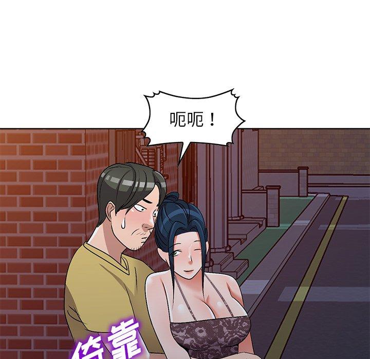 娜娜变身记 第 33 话 第106页