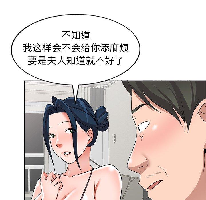 娜娜变身记 第 33 话 第121页