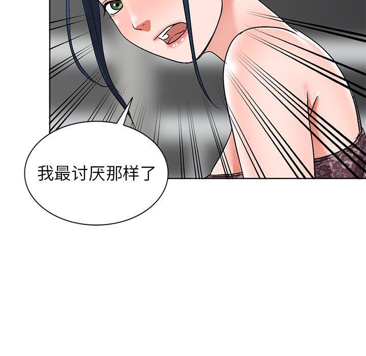 娜娜变身记 第 34 话 第61页