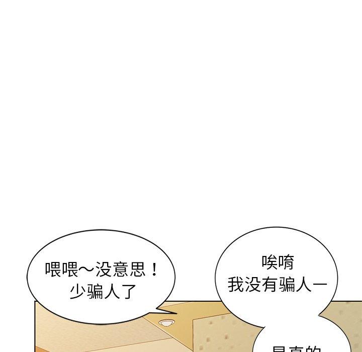 娜娜变身记 第 34 话 第97页