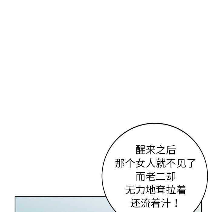 娜娜变身记 第 34 话 第101页