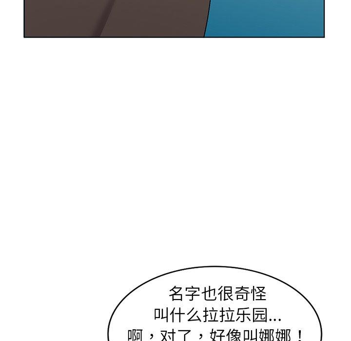 娜娜变身记 第 34 话 第103页