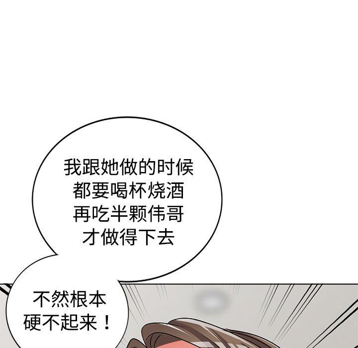 娜娜变身记 第 34 话 第140页
