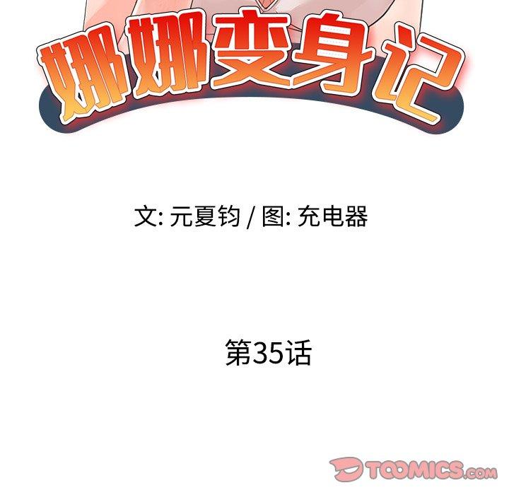 娜娜变身记 第 35 话 第15页