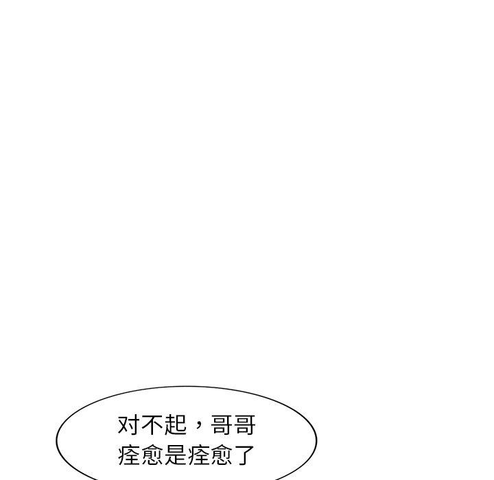 娜娜变身记 第 35 话 第66页