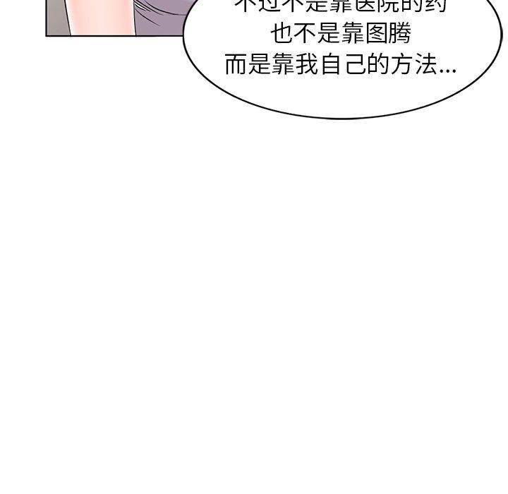 娜娜变身记 第 35 话 第68页