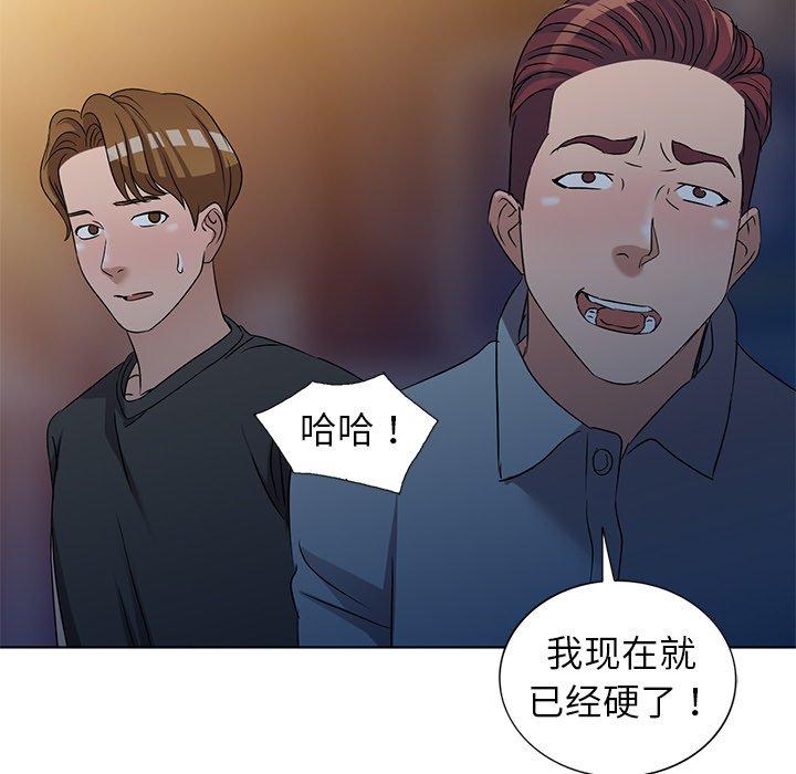 娜娜变身记 第 35 话 第92页