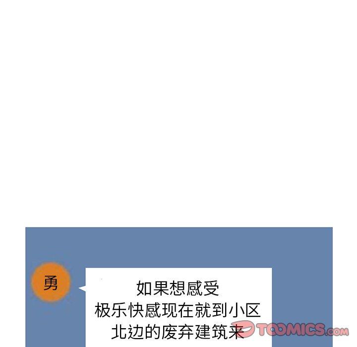 娜娜变身记 第 36 话 第12页