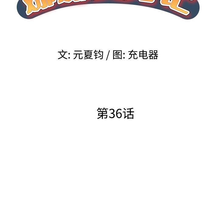 娜娜变身记 第 36 话 第15页