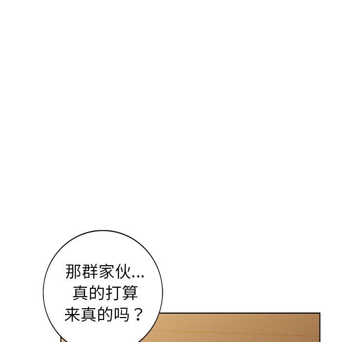 娜娜变身记 第 36 话 第55页