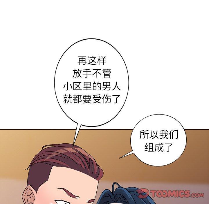 娜娜变身记 第 36 话 第39页