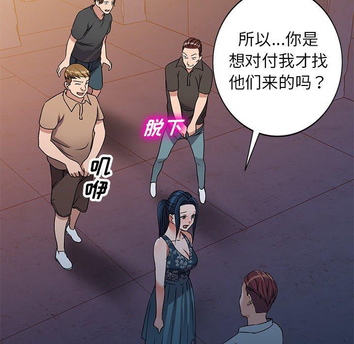 娜娜变身记 第 36 话 第47页