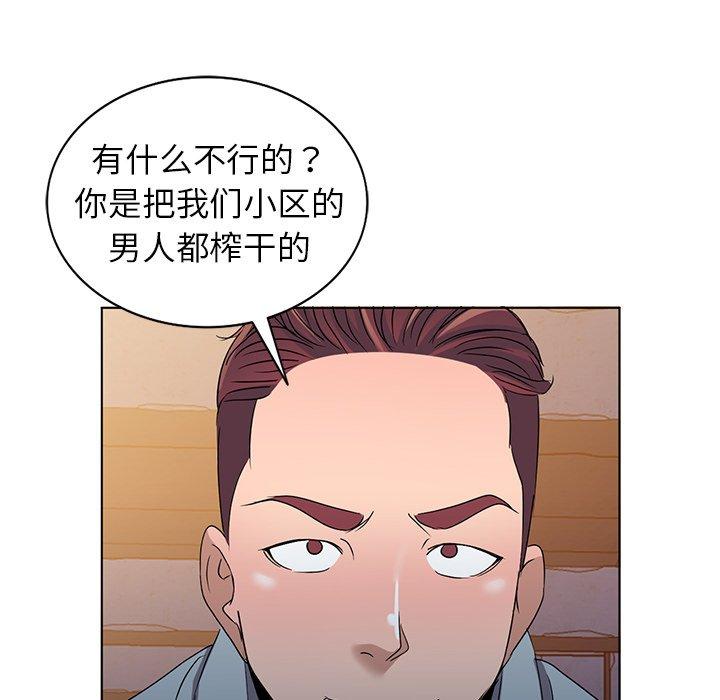 娜娜变身记 第 36 话 第49页