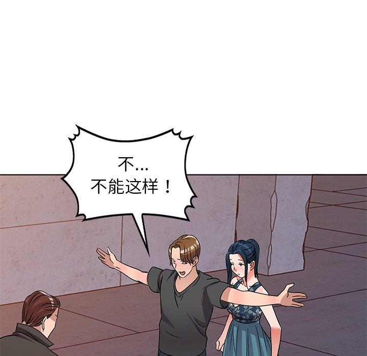 娜娜变身记 第 36 话 第79页