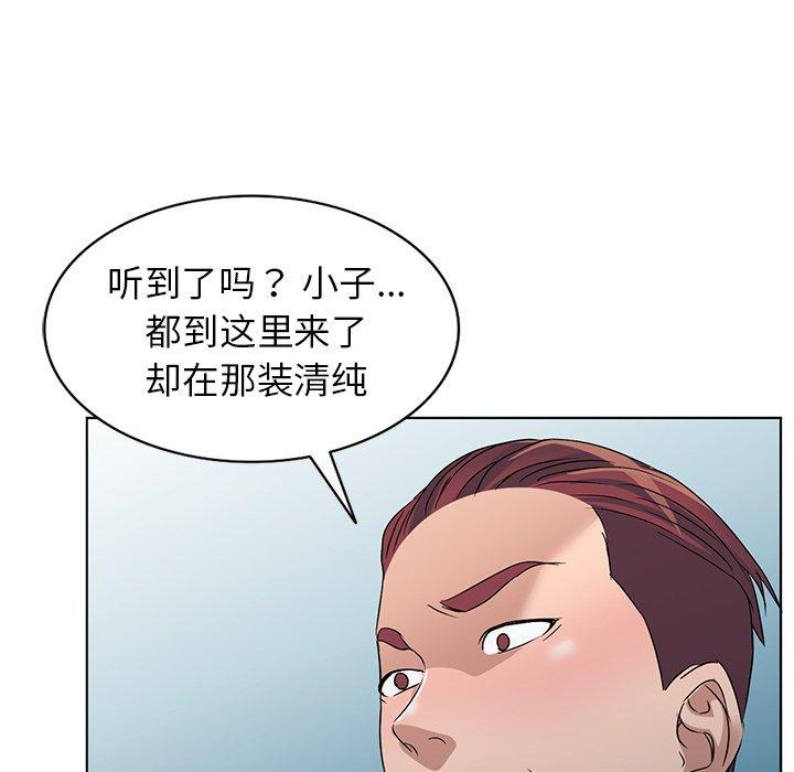 娜娜变身记 第 36 话 第95页