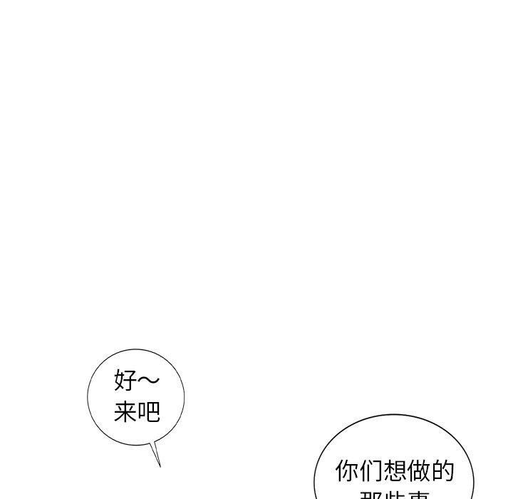 娜娜变身记 第 36 话 第97页