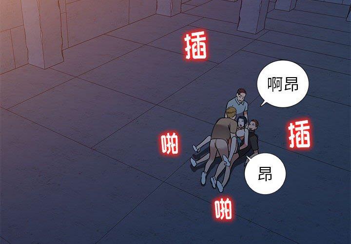 娜娜变身记 第 37 话 第2页