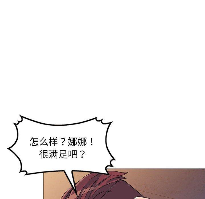 娜娜变身记 第 37 话 第24页