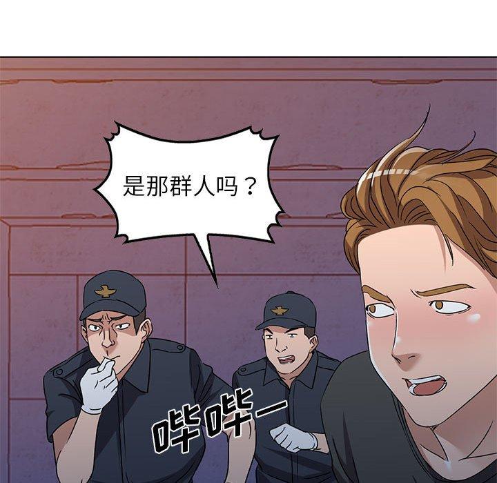 娜娜变身记 第 37 话 第55页