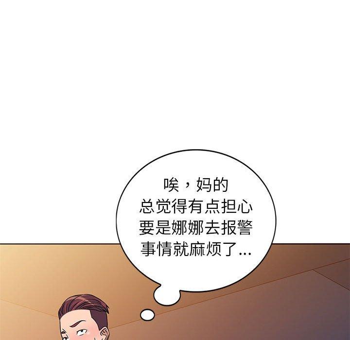 娜娜变身记 第 37 话 第86页