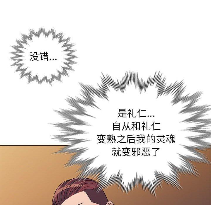 娜娜变身记 第 37 话 第94页