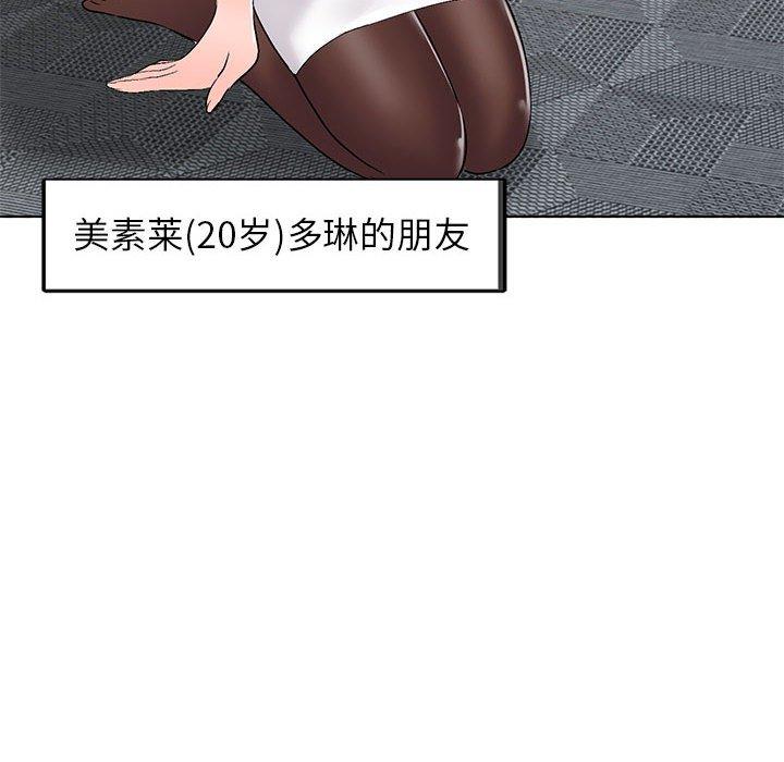 娜娜变身记 第 37 话 第112页