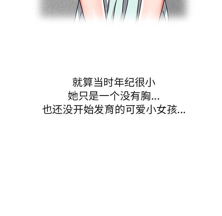 娜娜变身记 第 38 话 第24页