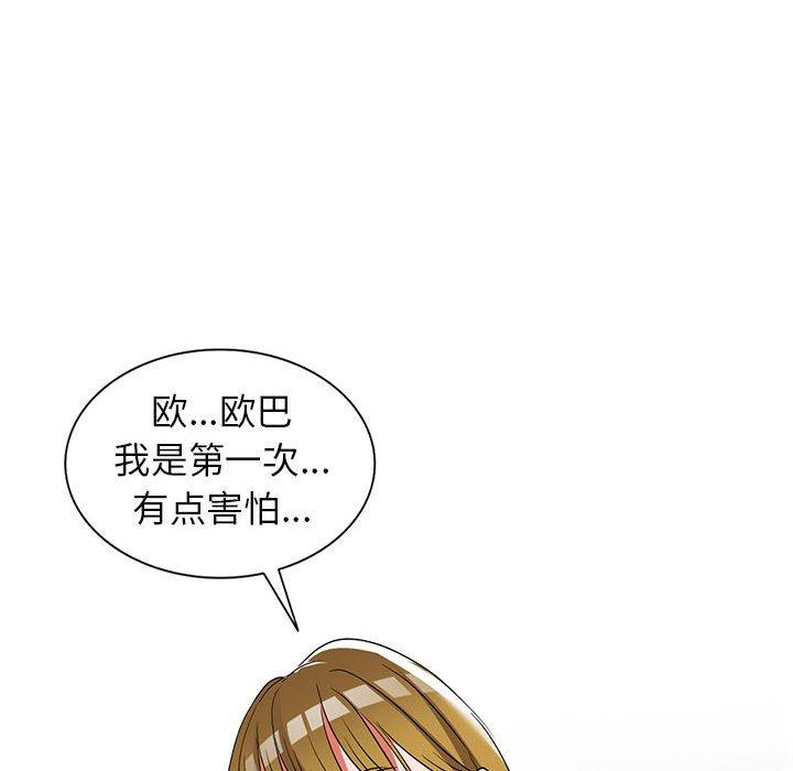 娜娜变身记 第 38 话 第71页