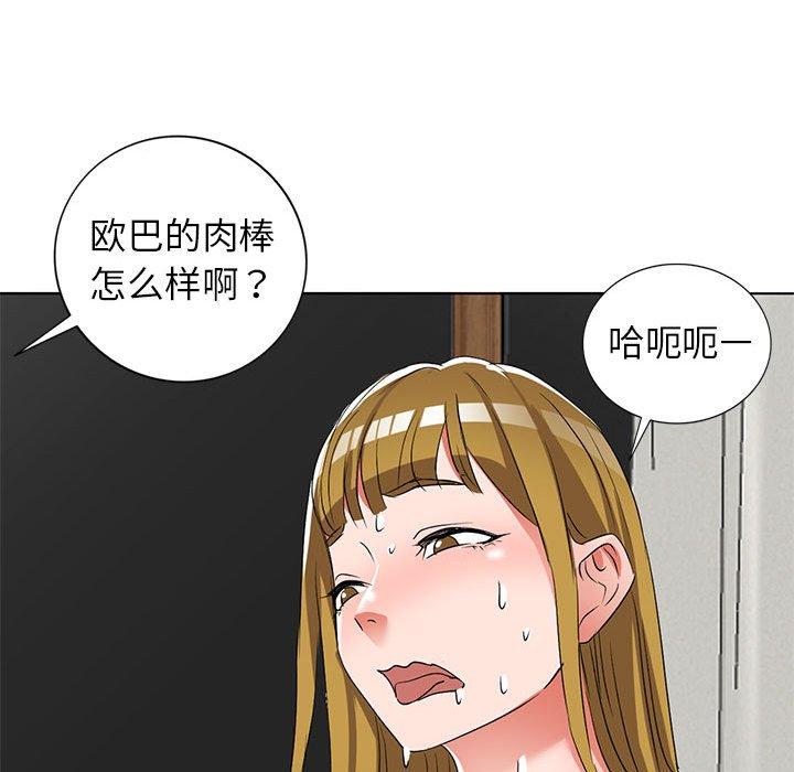 娜娜变身记 第 38 话 第106页