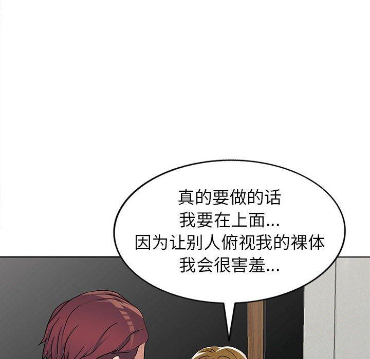 娜娜变身记 第 38 话 第118页