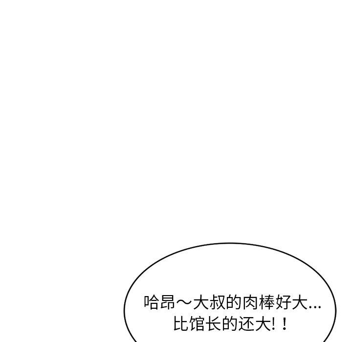 娜娜变身记 第 40 话 第8页